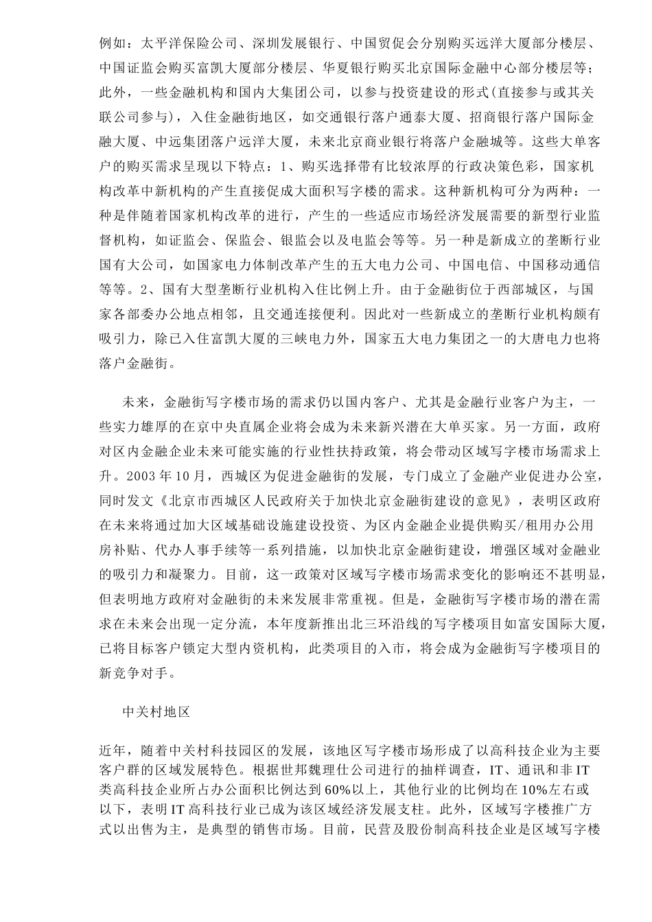 某写字楼市场主流客户需求分析_第3页