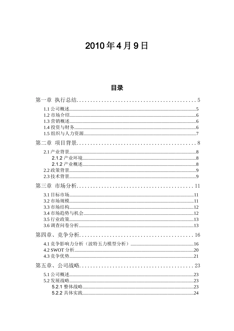 麦客大学生电子服务平台 省电子商务 47日上交_第2页
