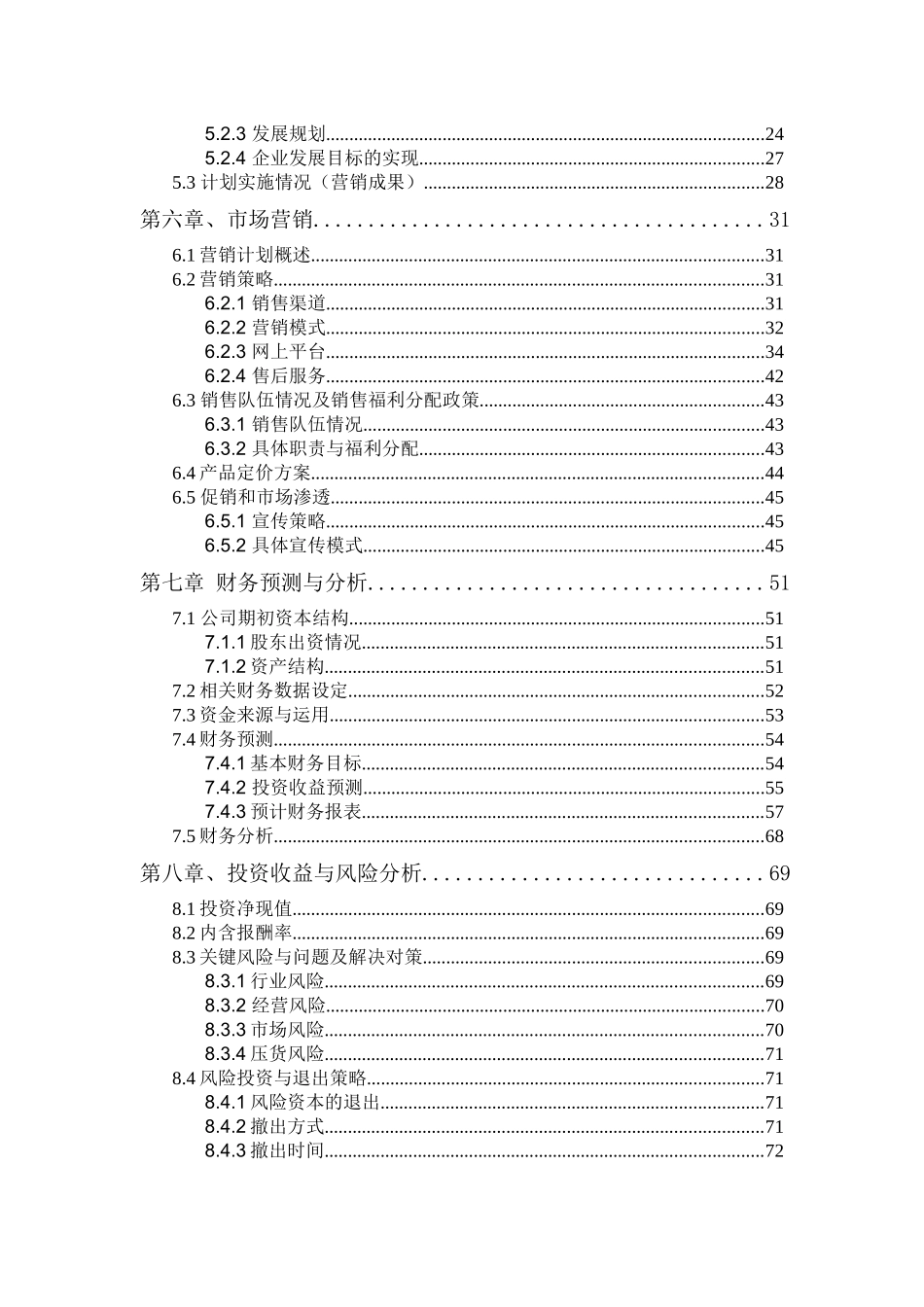 麦客大学生电子服务平台 省电子商务 47日上交_第3页