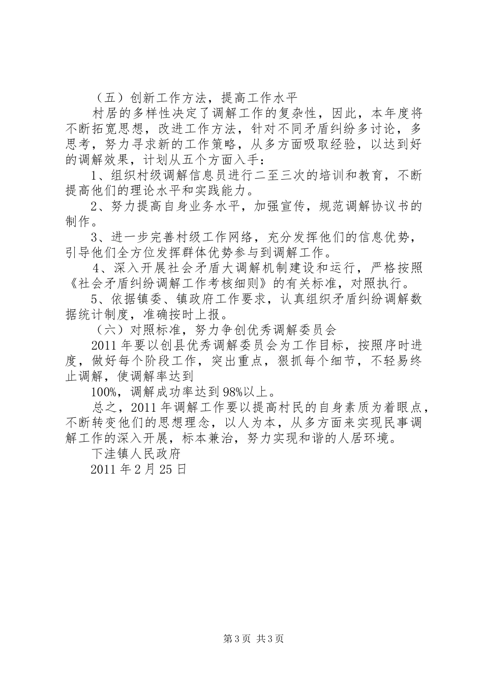 18人民调解工作计划参考范本_第3页