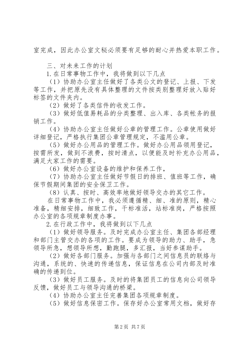 XX年实习期工作计划范文_第2页