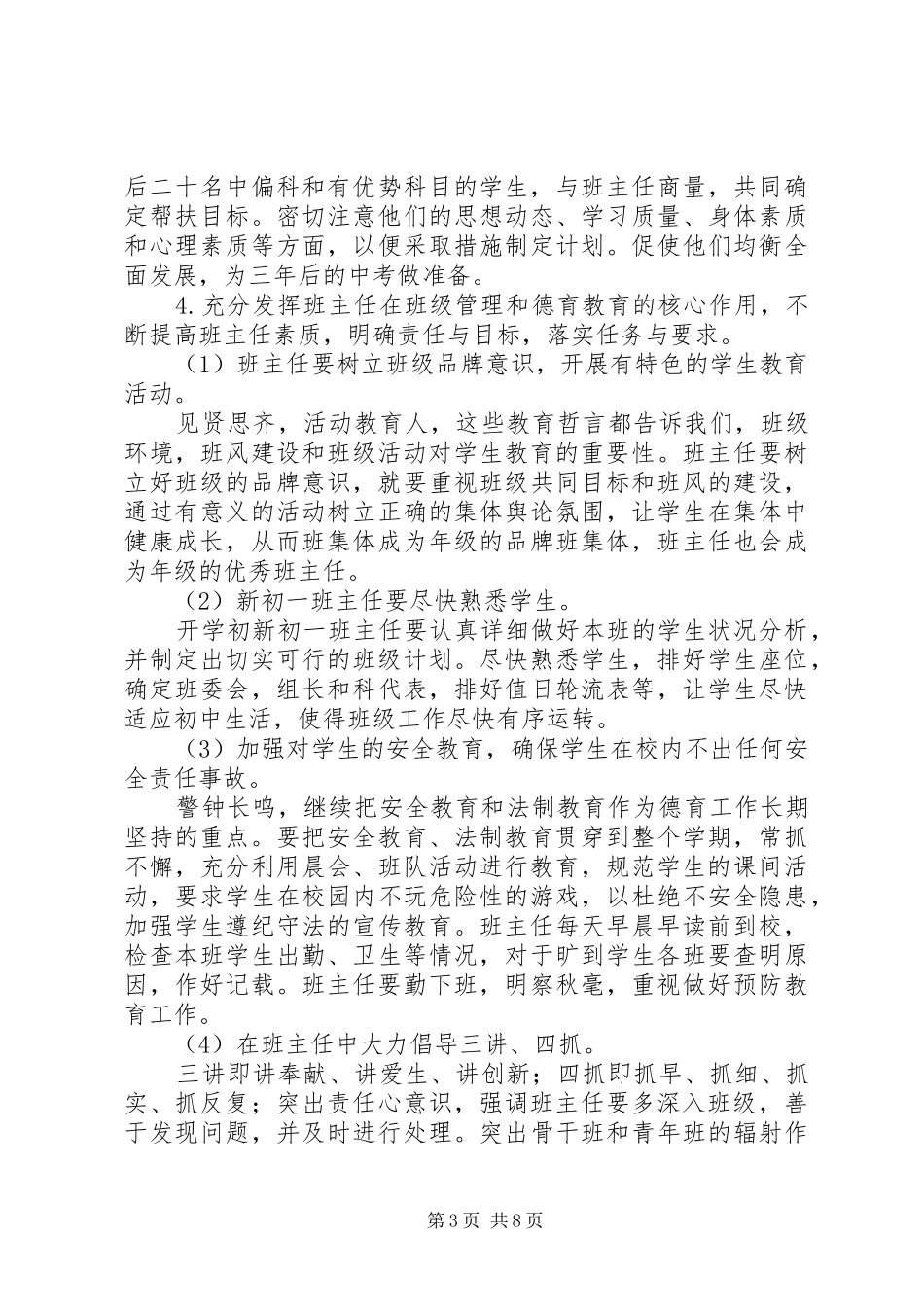 XX年初一年级班级工作计划范文_第3页
