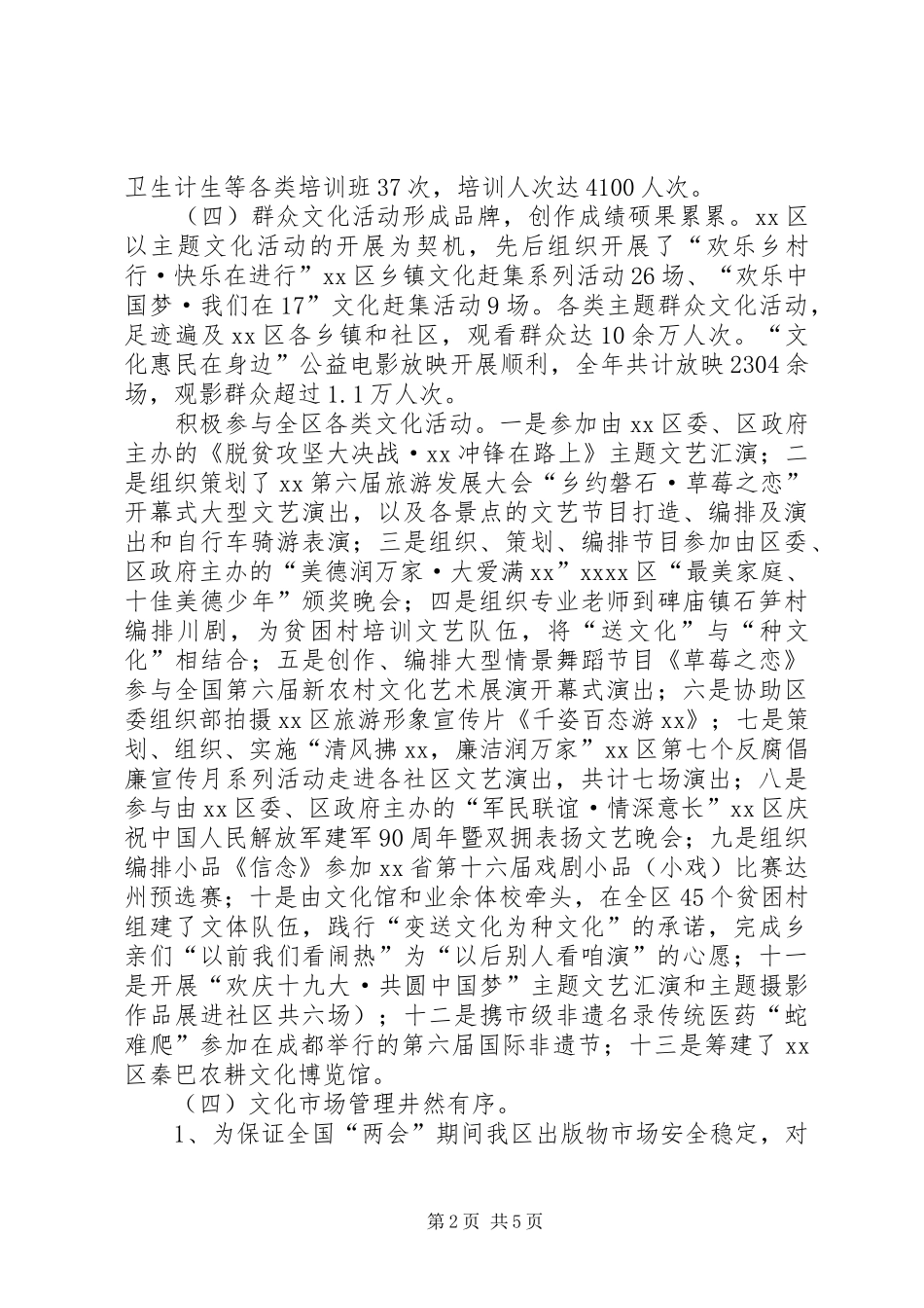 XX区文体广电新闻出版局XX年工作总结及XX年工作计划_第2页