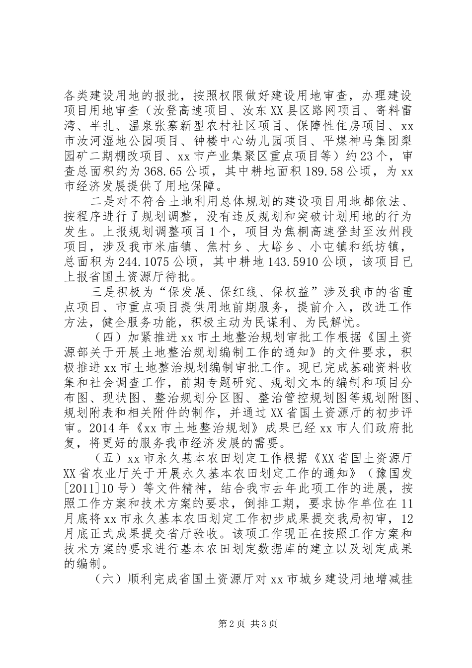 XX年国土局规划科工作总结及工作打算_第2页