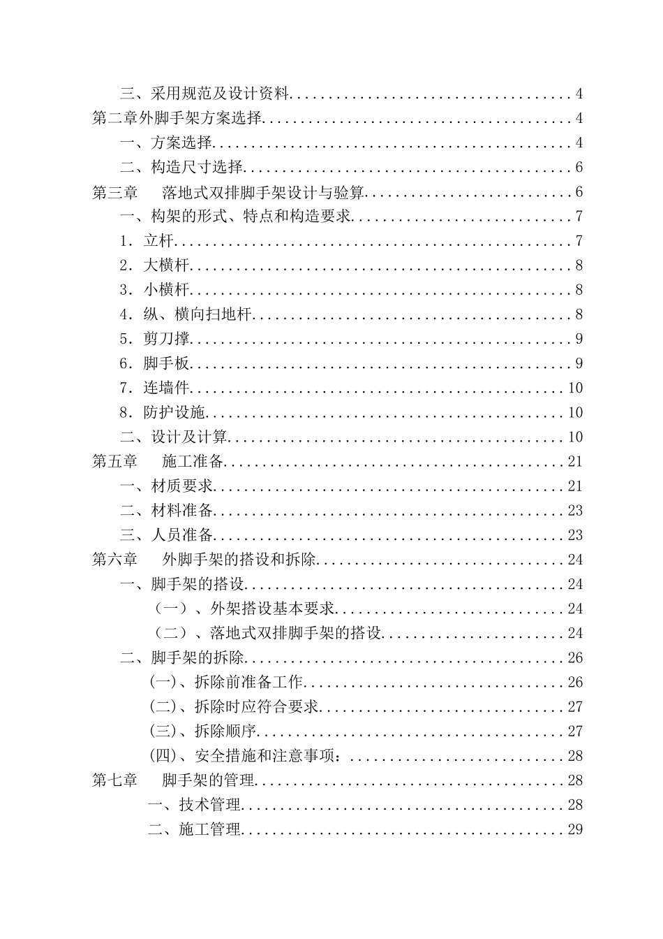 房建外脚手架施工专项方案落地(26页改名字)_第2页
