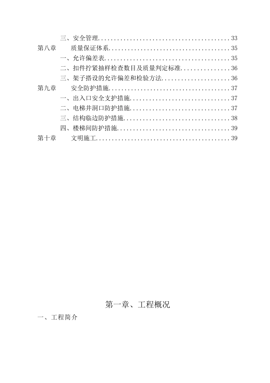 房建外脚手架施工专项方案落地(26页改名字)_第3页
