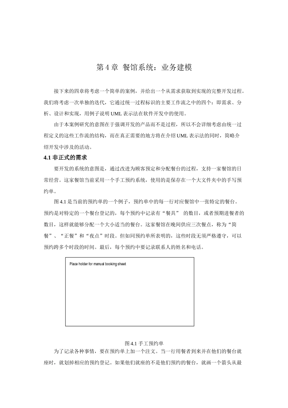 第4章 餐馆系统：业务建模_第1页