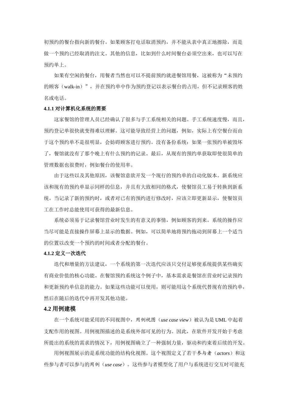 第4章 餐馆系统：业务建模_第2页