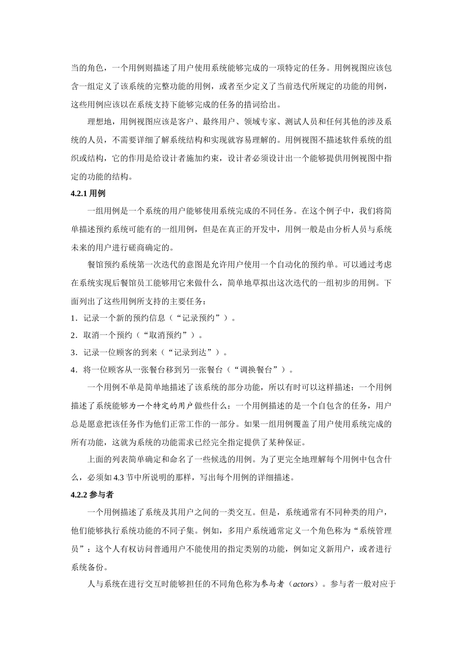 第4章 餐馆系统：业务建模_第3页