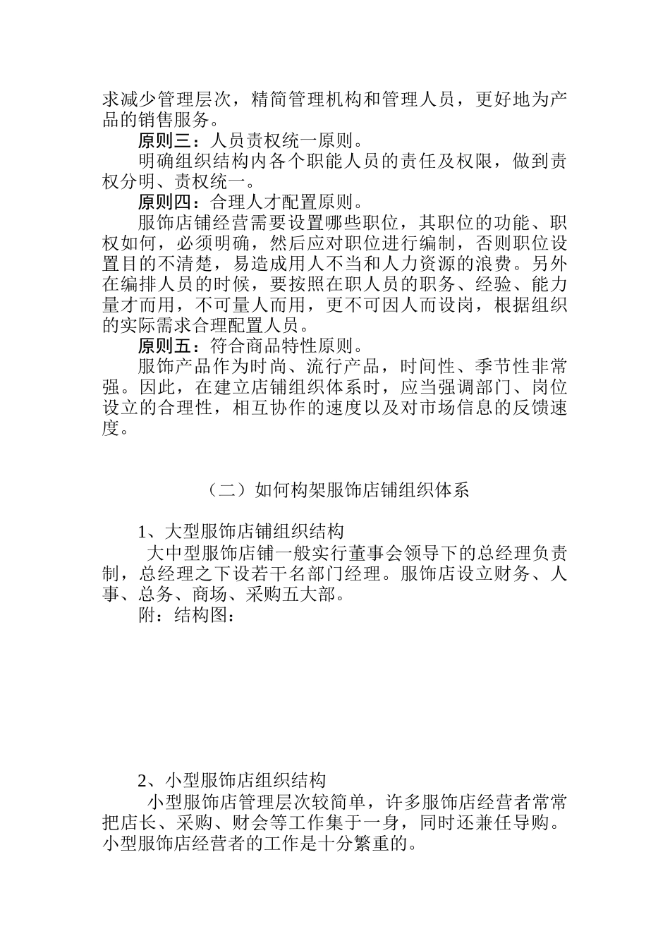 服饰店铺业绩提升的技巧_第2页