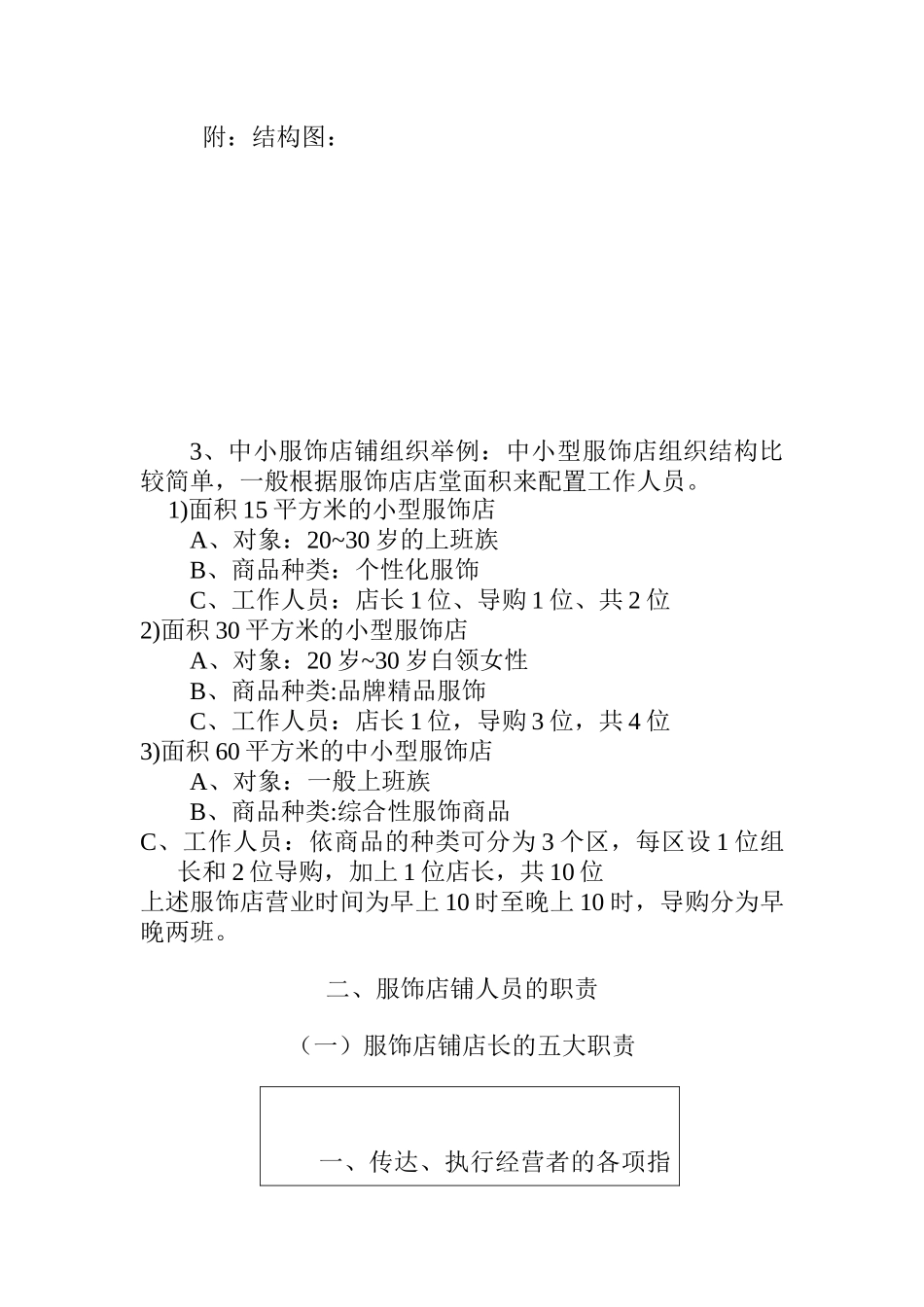 服饰店铺业绩提升的技巧_第3页