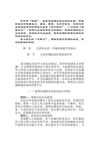 服饰店铺业绩提升的技巧