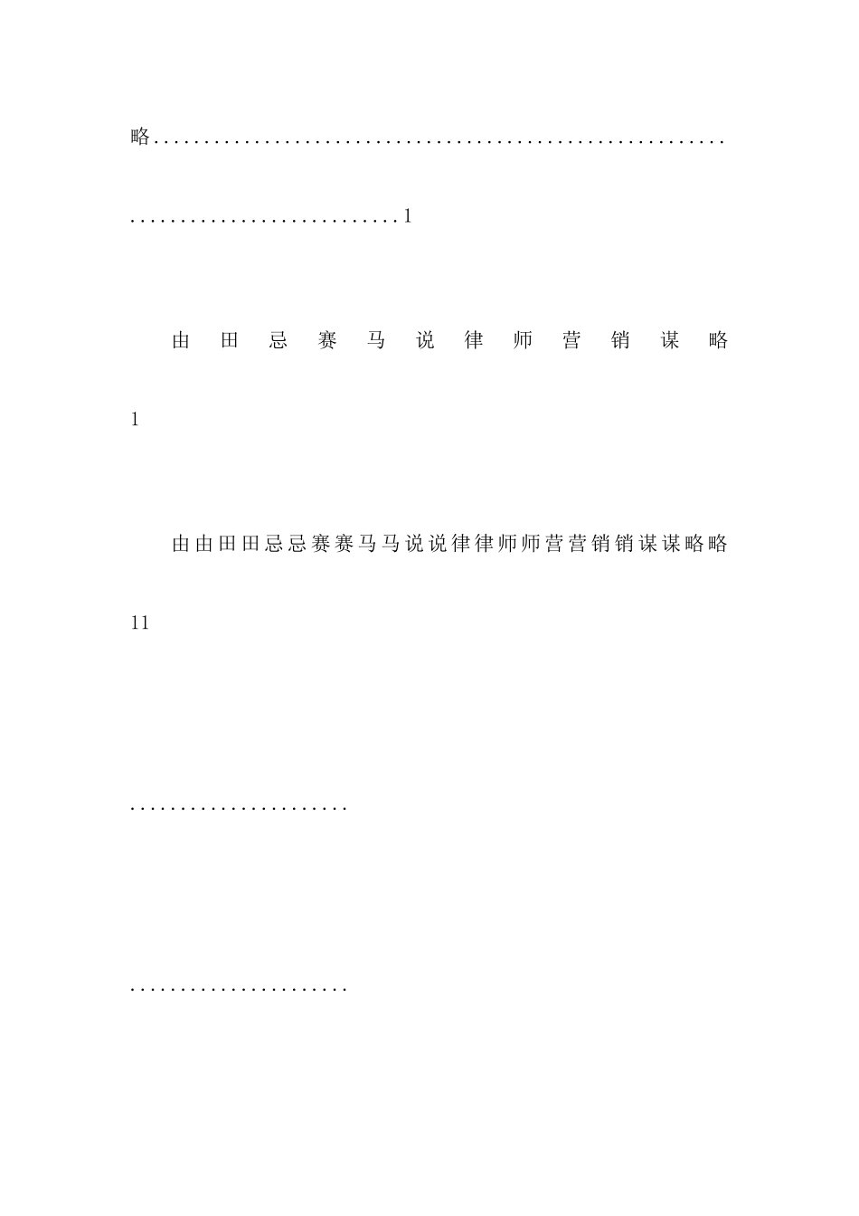 那些关于律师营销的事儿_第2页