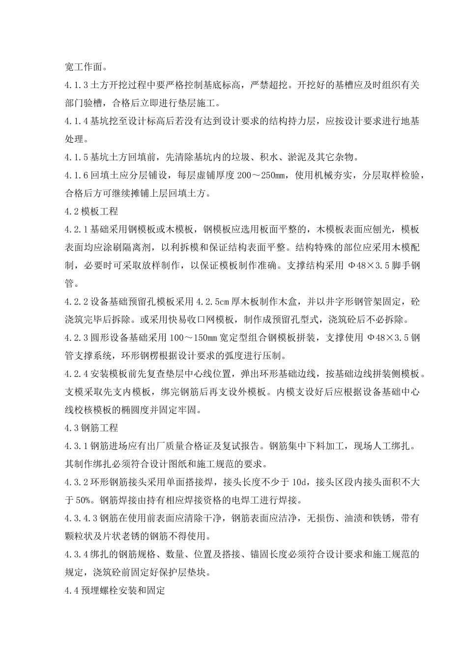 第一节附件、施工方案_第2页