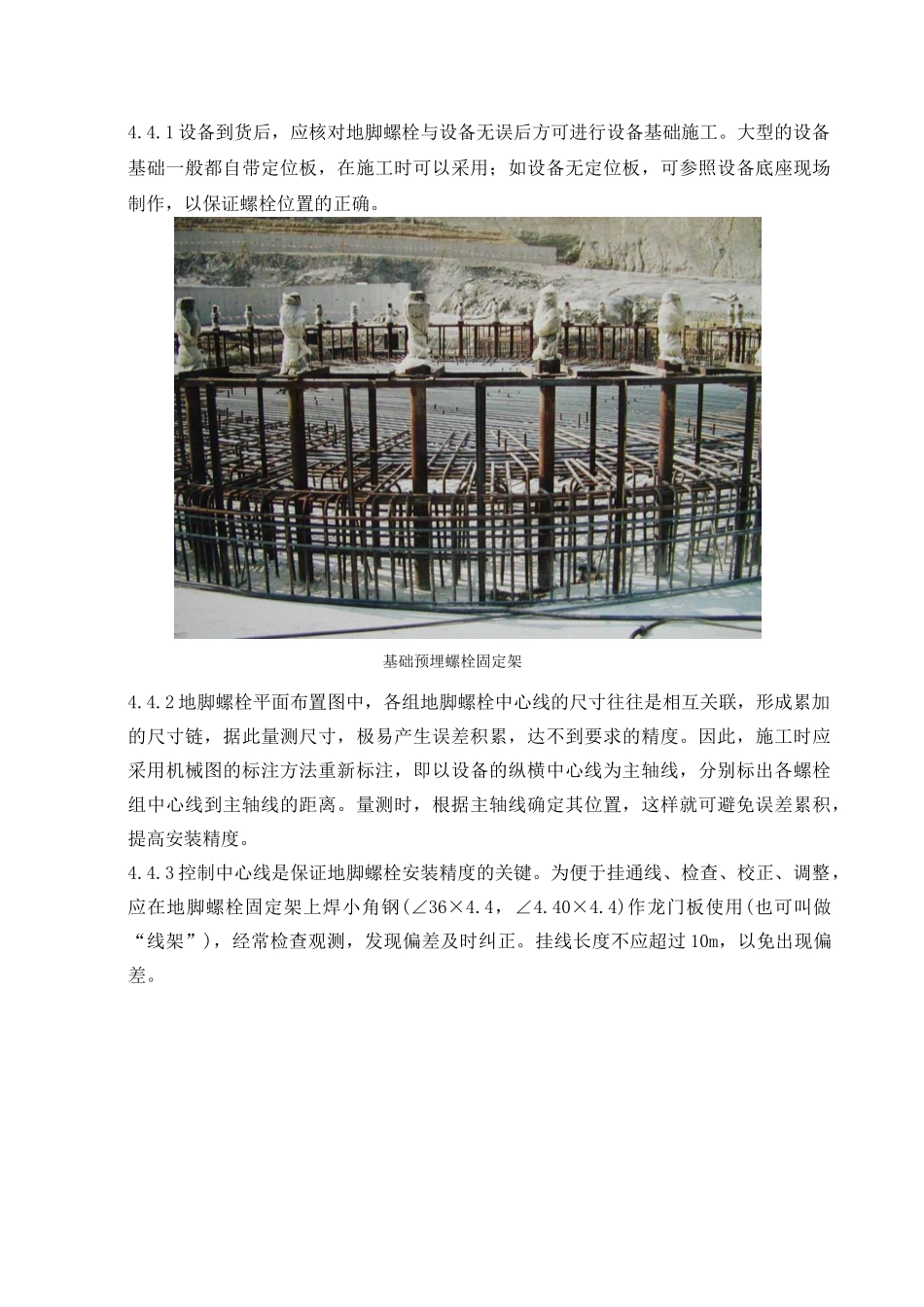 第一节附件、施工方案_第3页