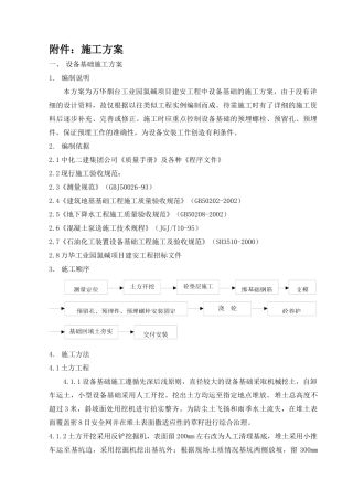 第一节附件、施工方案