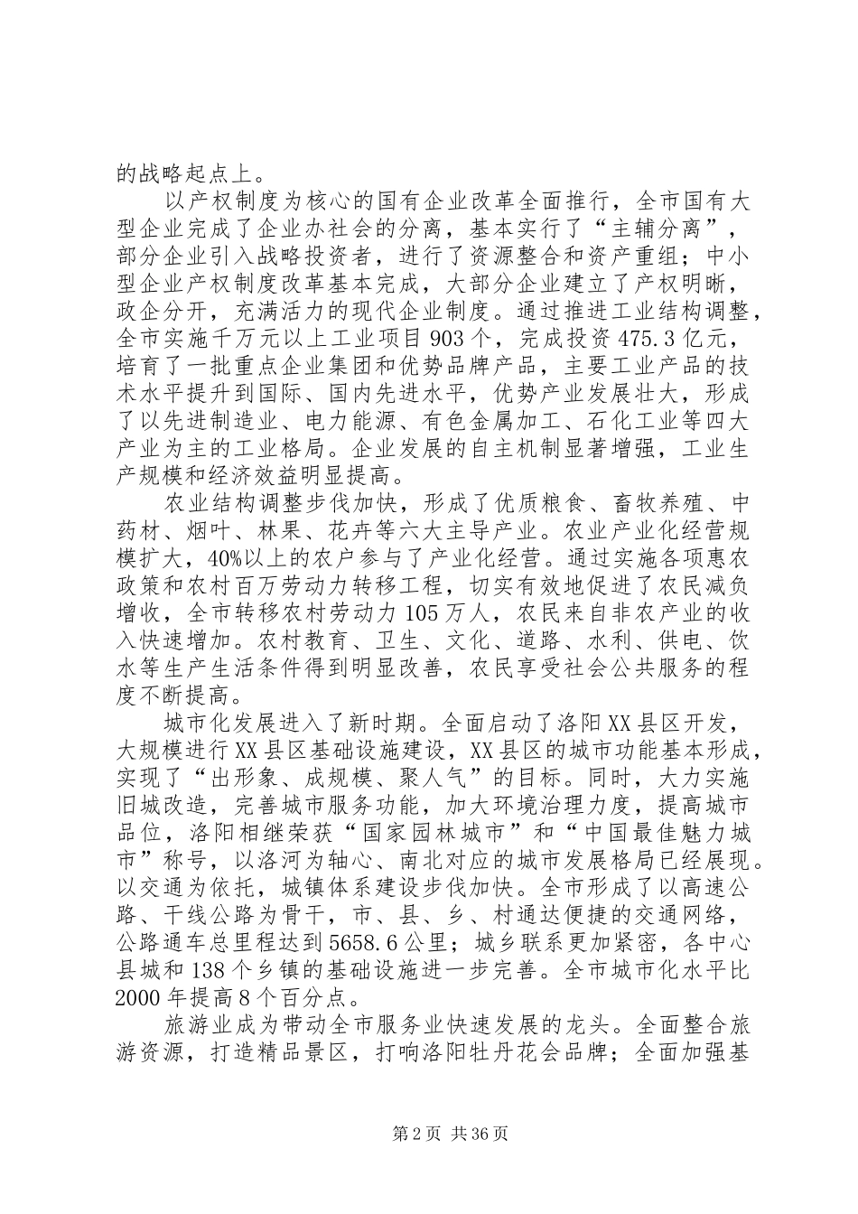 XX市国民经济和社会发展第十一个五年规划纲要_第2页