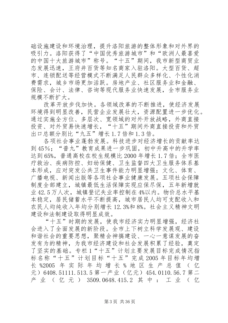 XX市国民经济和社会发展第十一个五年规划纲要_第3页