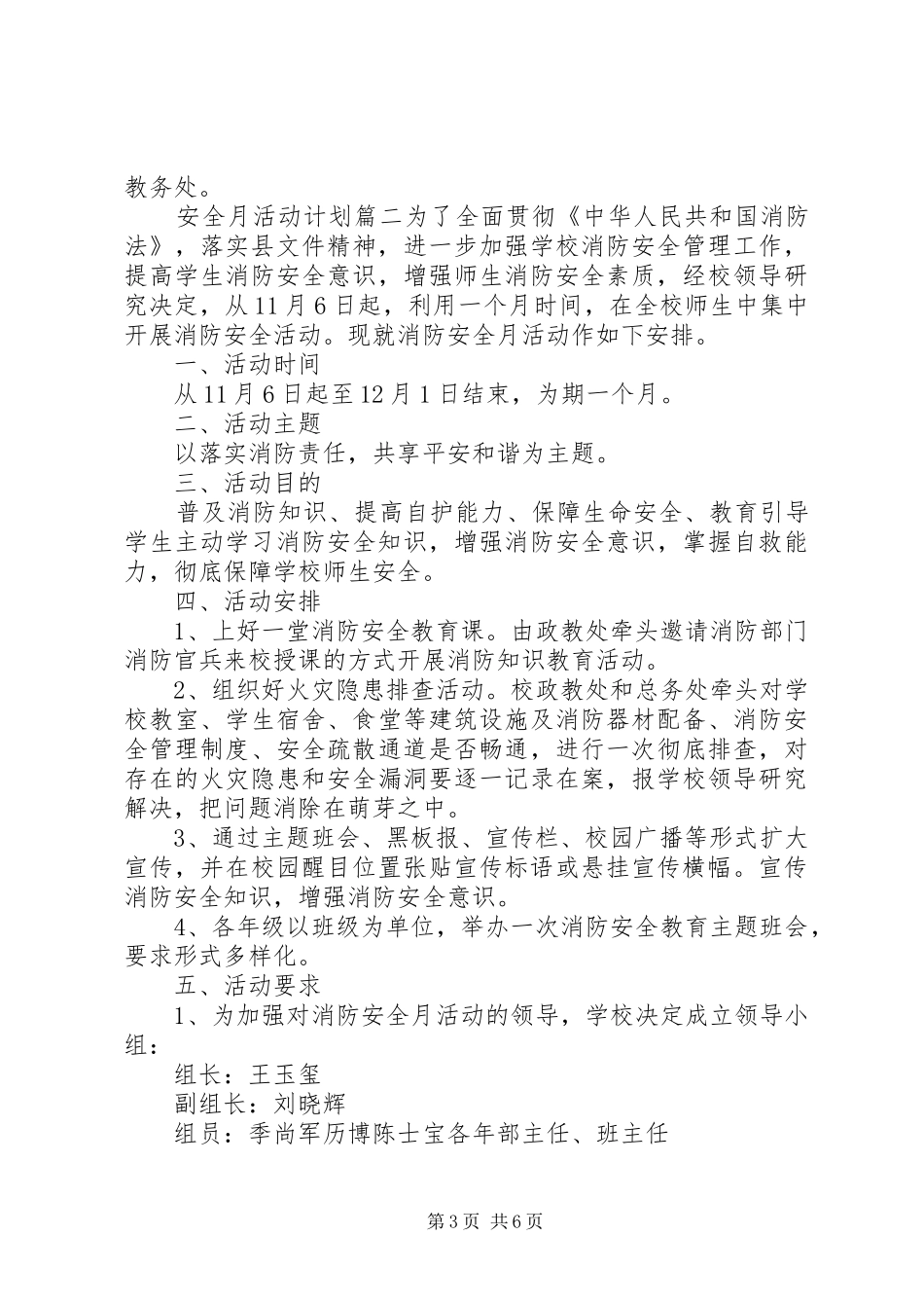 安全月活动计划书_第3页