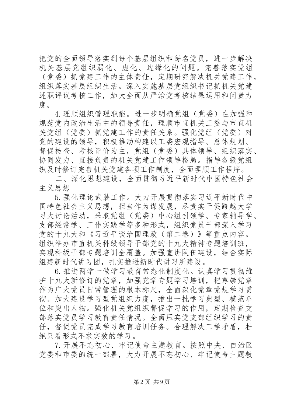 20XX年市直属机关党的工作计划_第2页