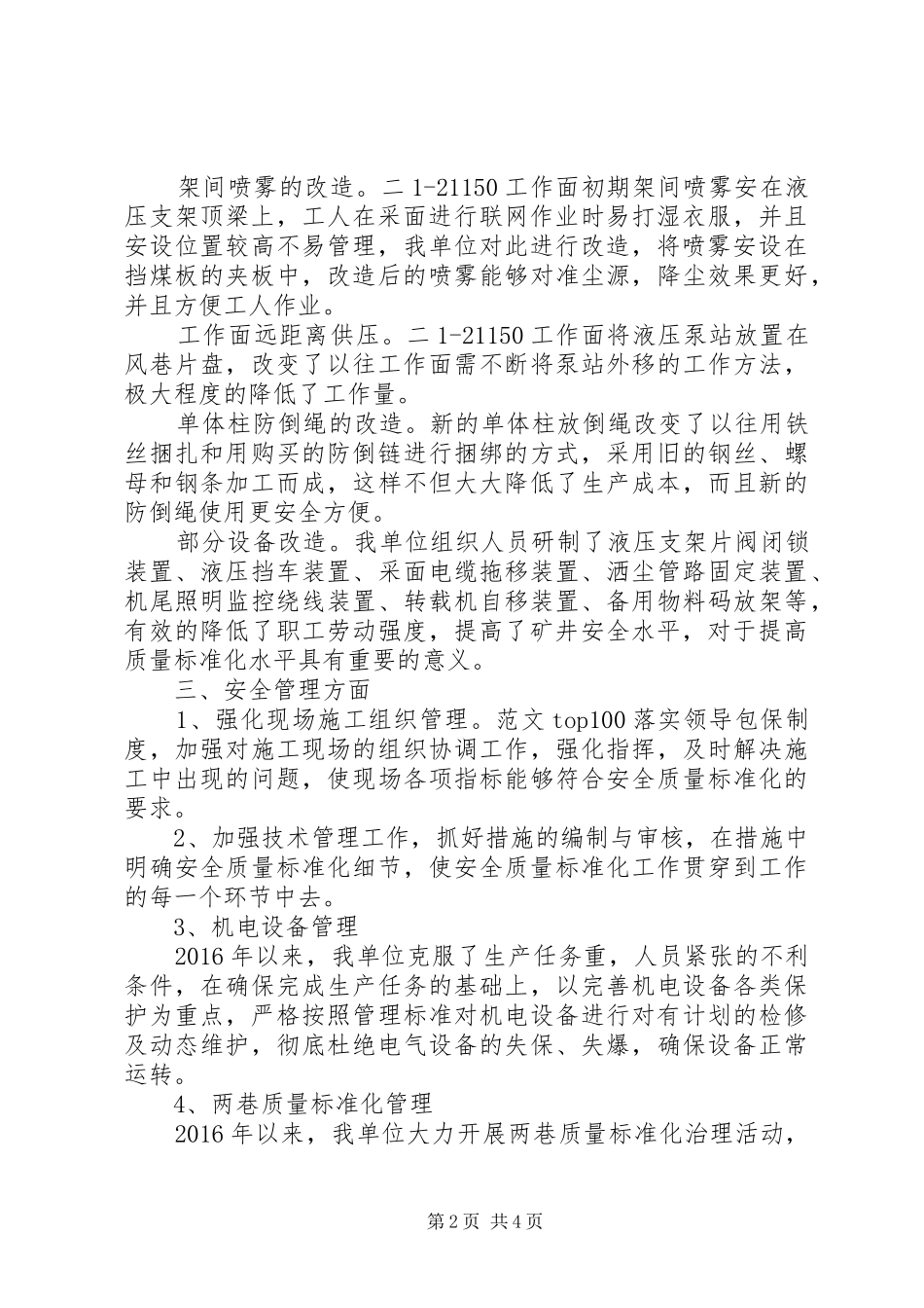 【XX年一季度工作计划】XX年第一季度采煤质量标准化工作总结及第二季度工作安排_第2页