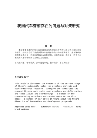 汽车营销存在的问题与对策研究