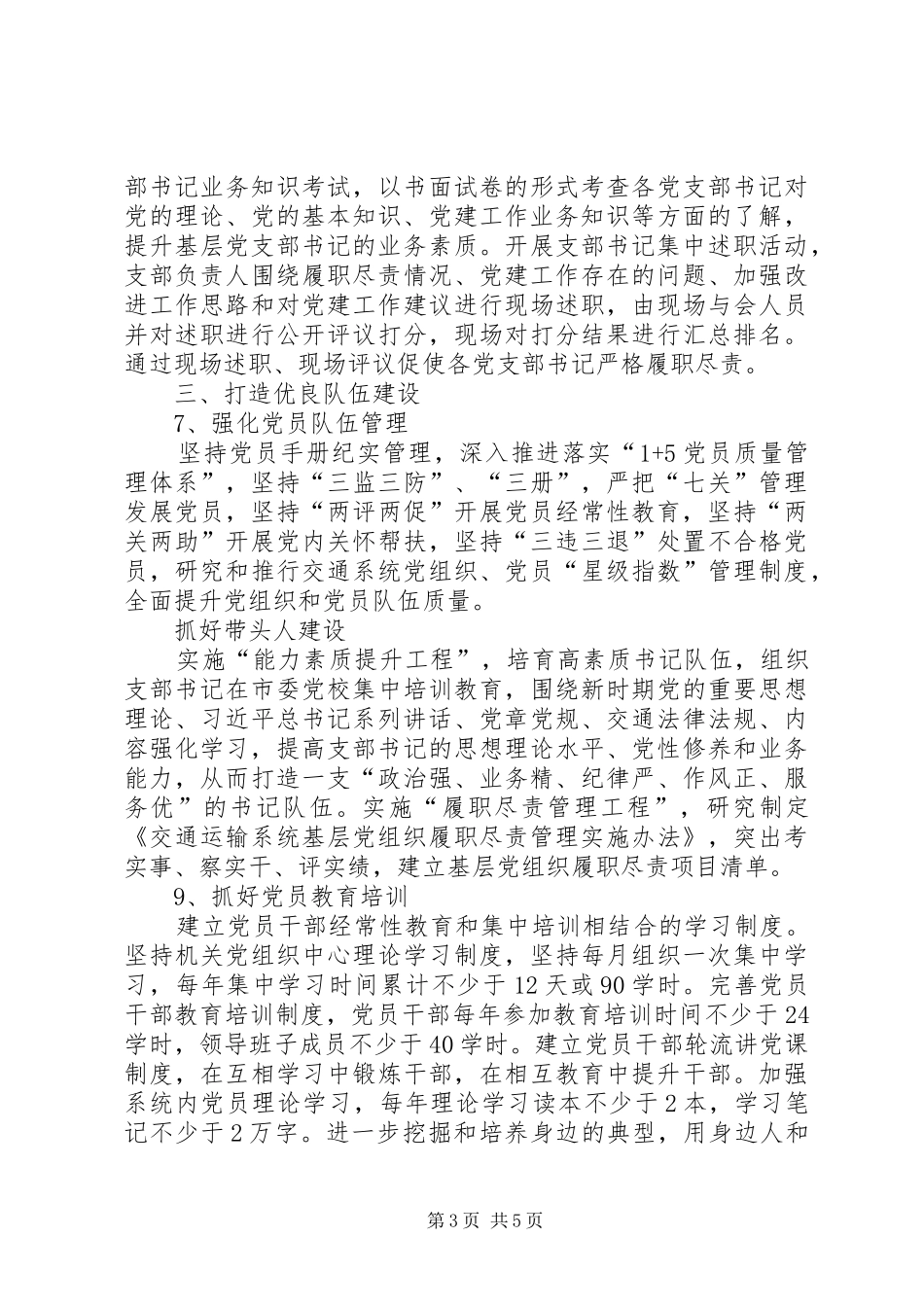 XX年党建工作计划要点（市交通运输局）_第3页