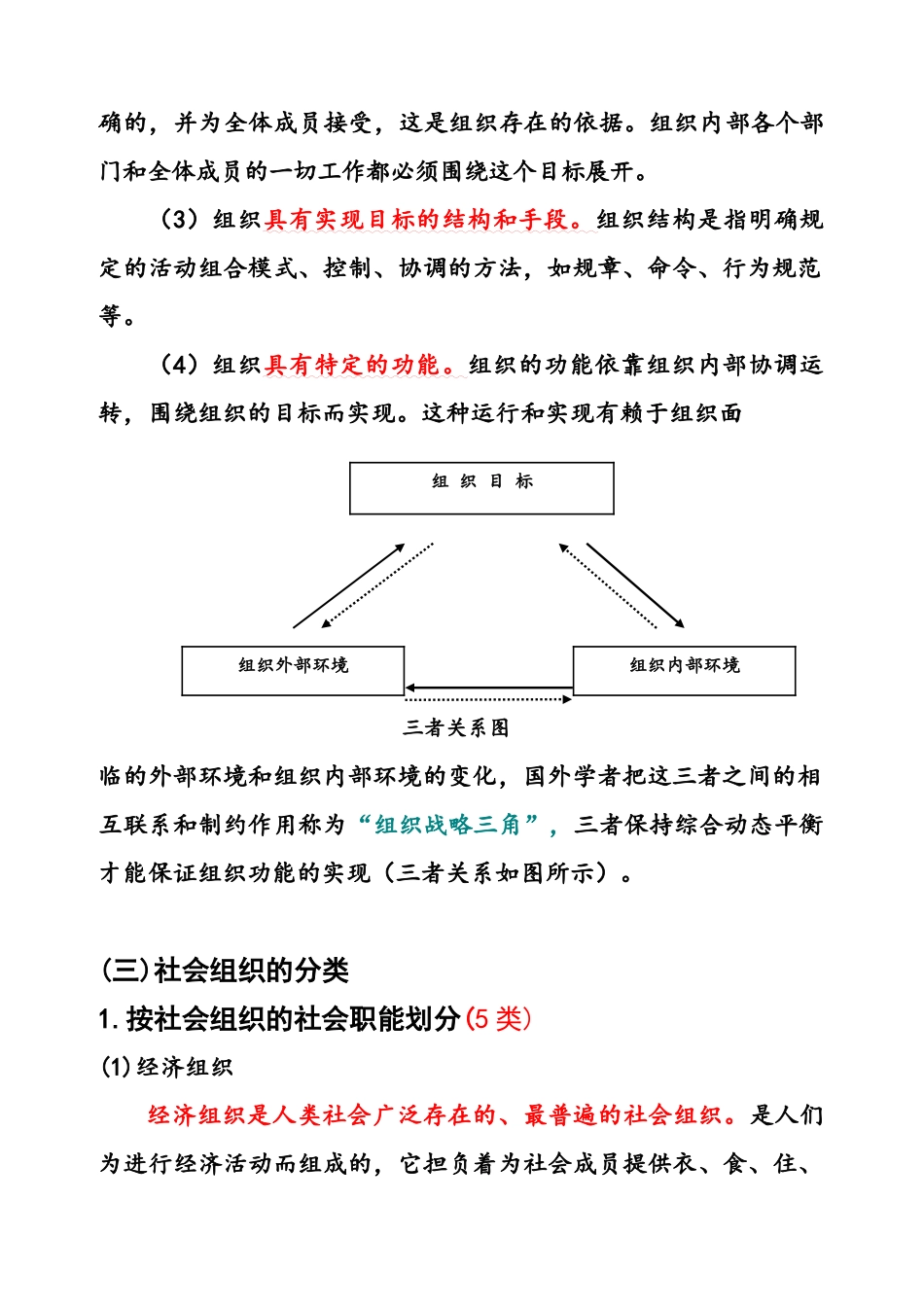 第三讲公共关系主体(讲稿)_第3页