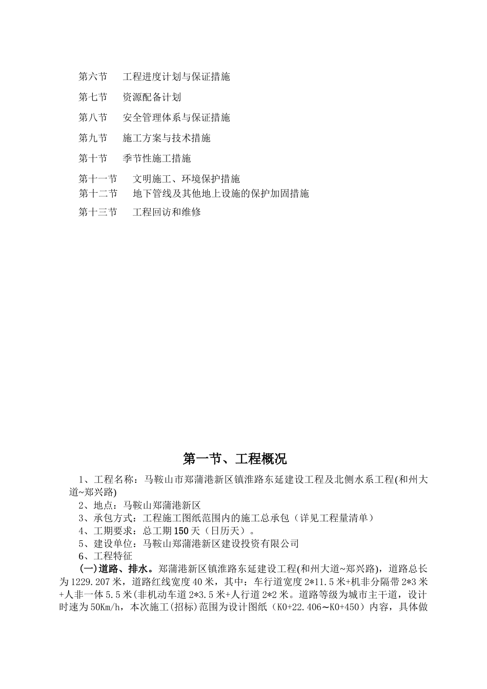 某道路及水系工程施工方案_第2页