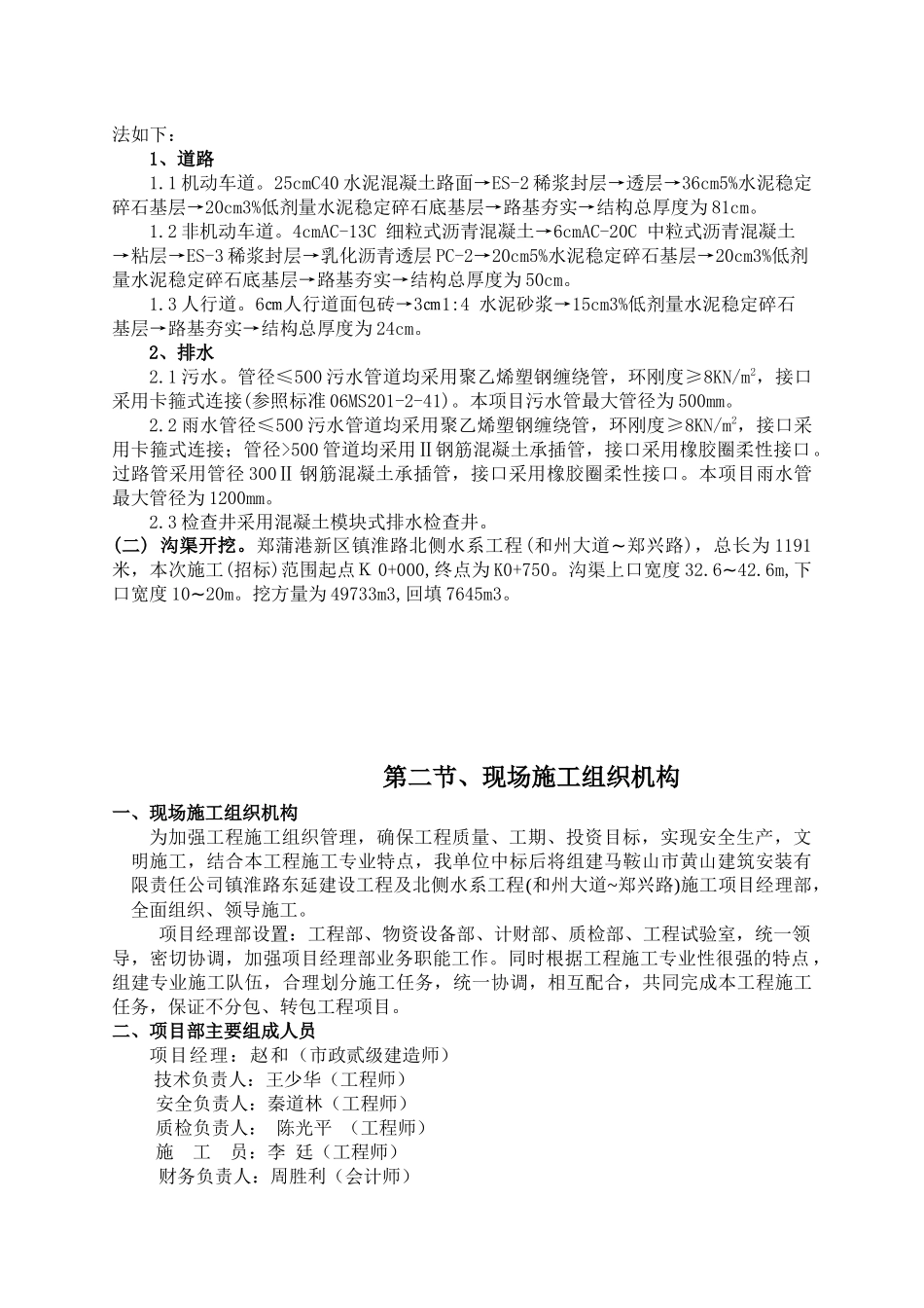 某道路及水系工程施工方案_第3页