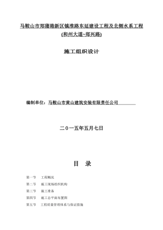 某道路及水系工程施工方案