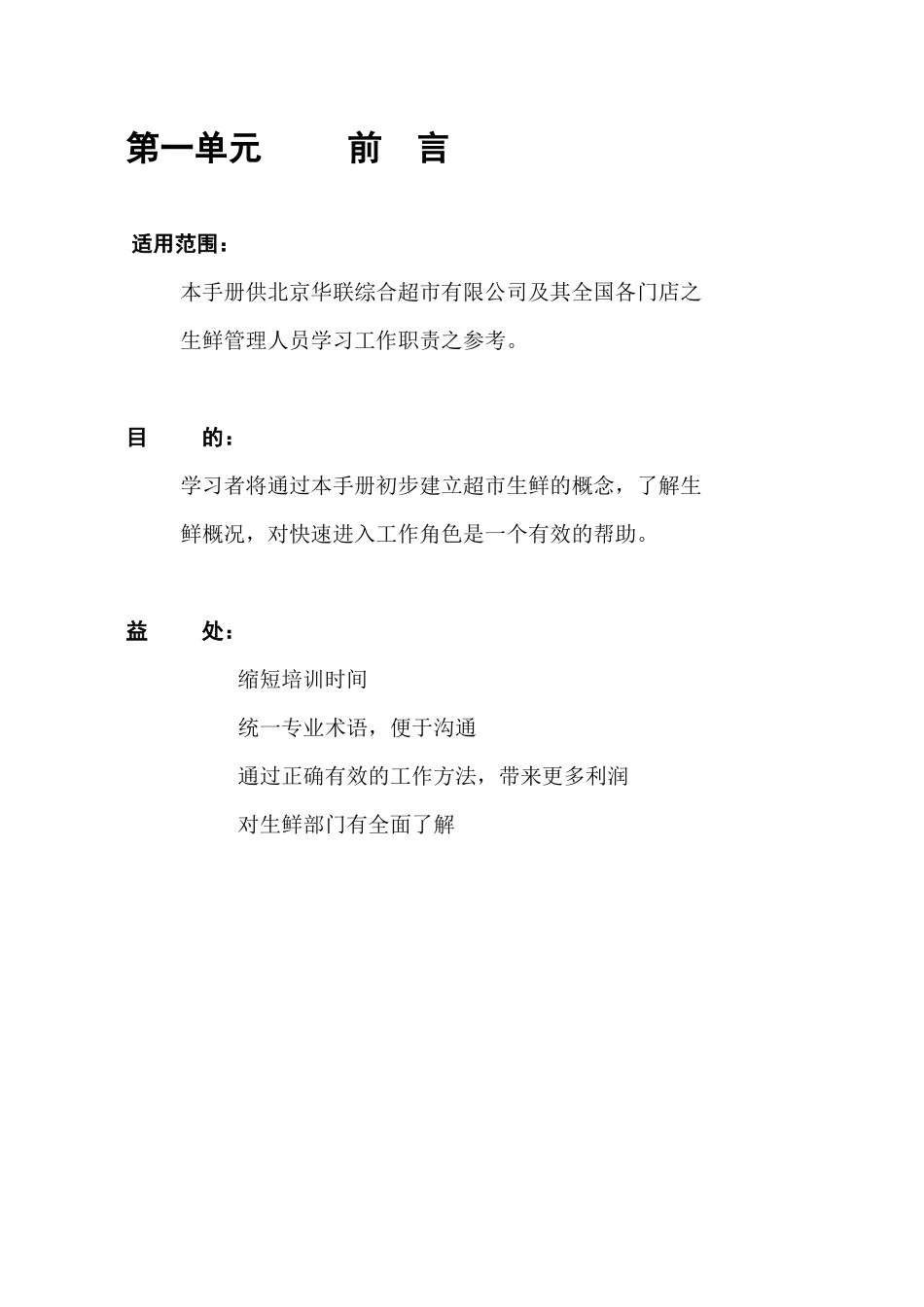 连锁超市-生鲜手册_第2页