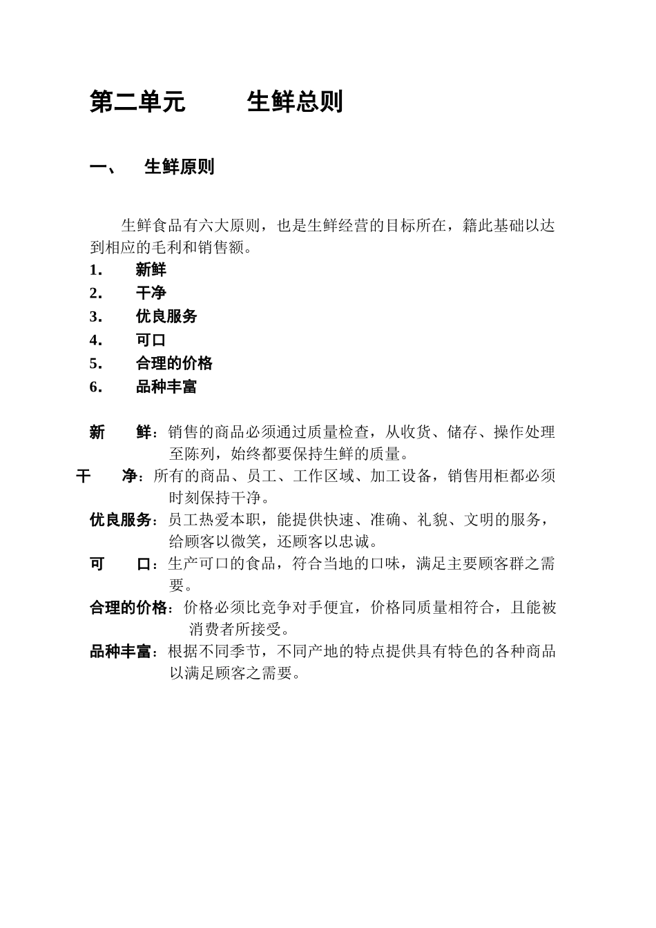 连锁超市-生鲜手册_第3页