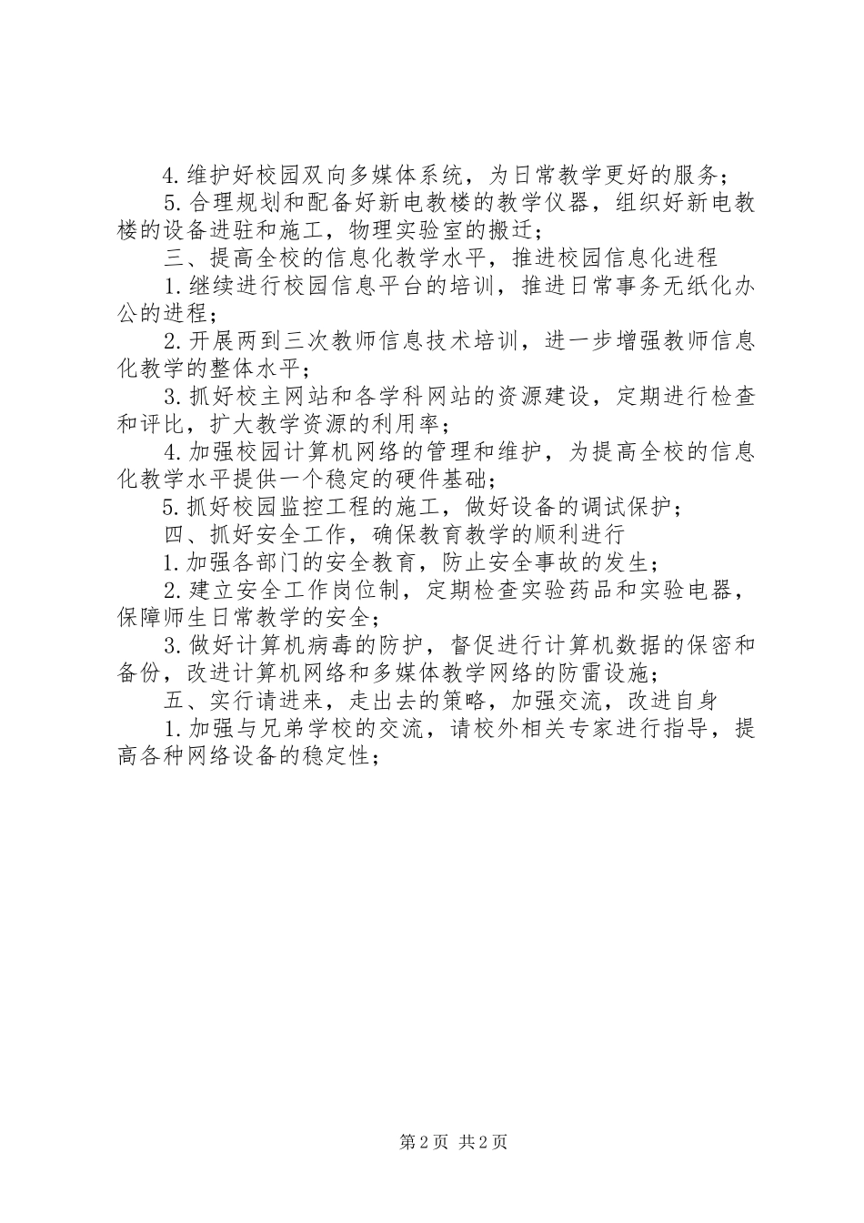 “—学现代教育技术中心和科学馆计划”教育工作计划_第2页