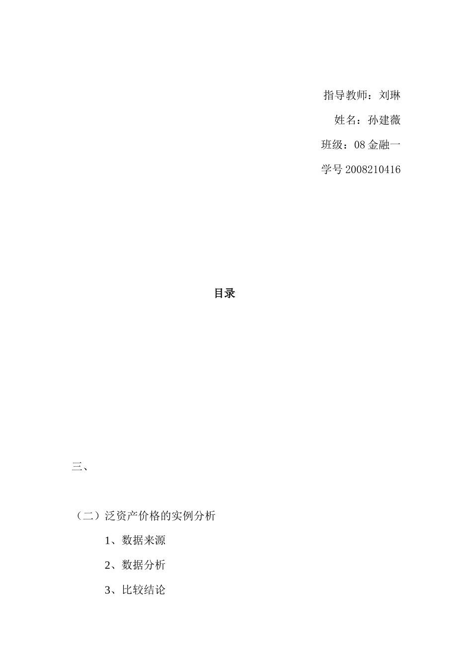 浅议泛资产价格走势所带来的负面影响_第2页