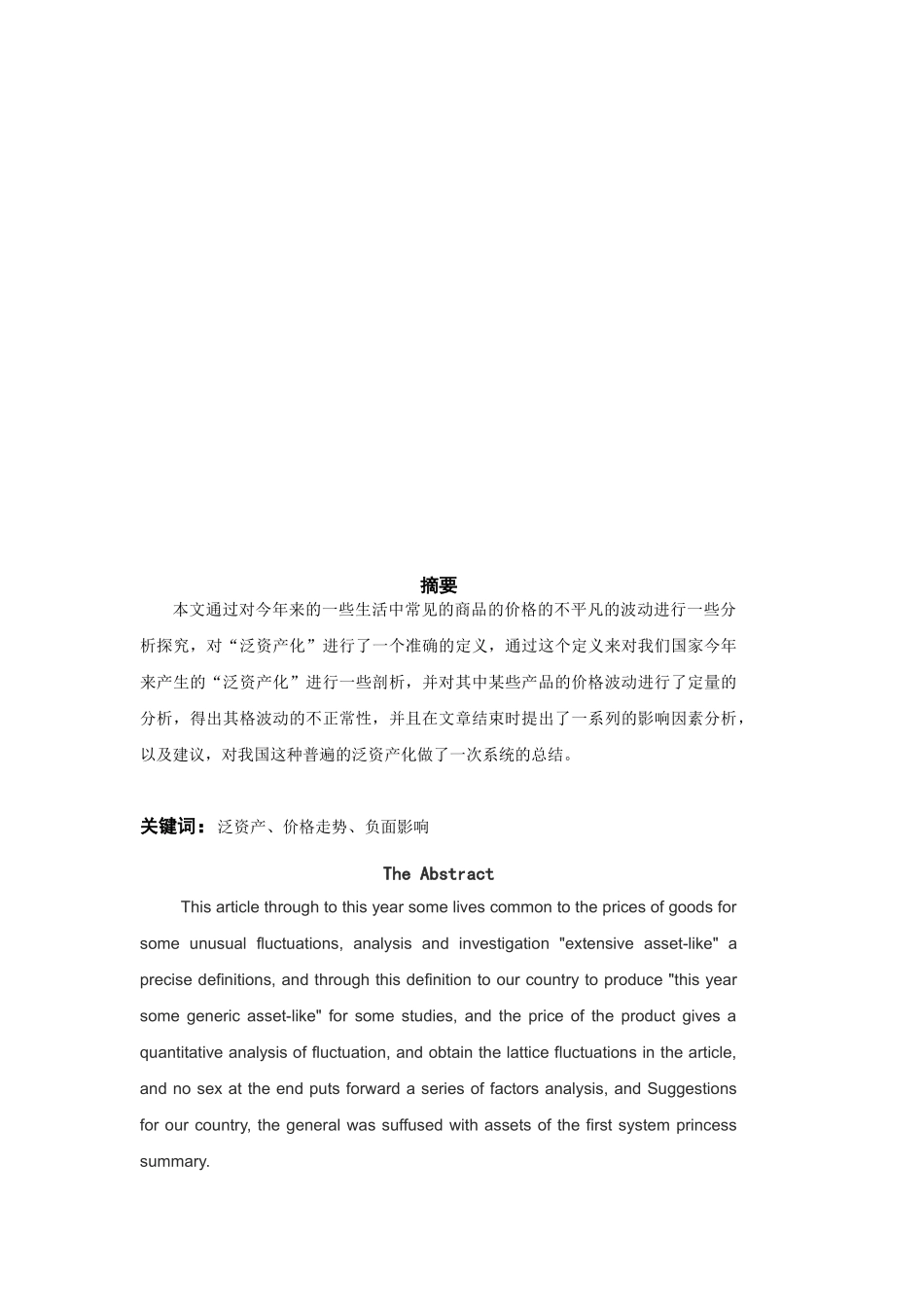 浅议泛资产价格走势所带来的负面影响_第3页