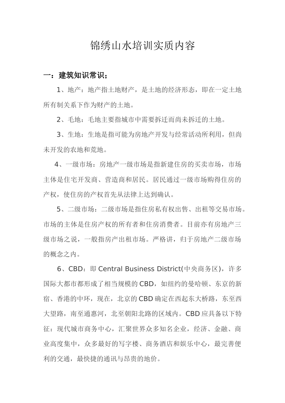 房地产销售人员培训教程_第2页