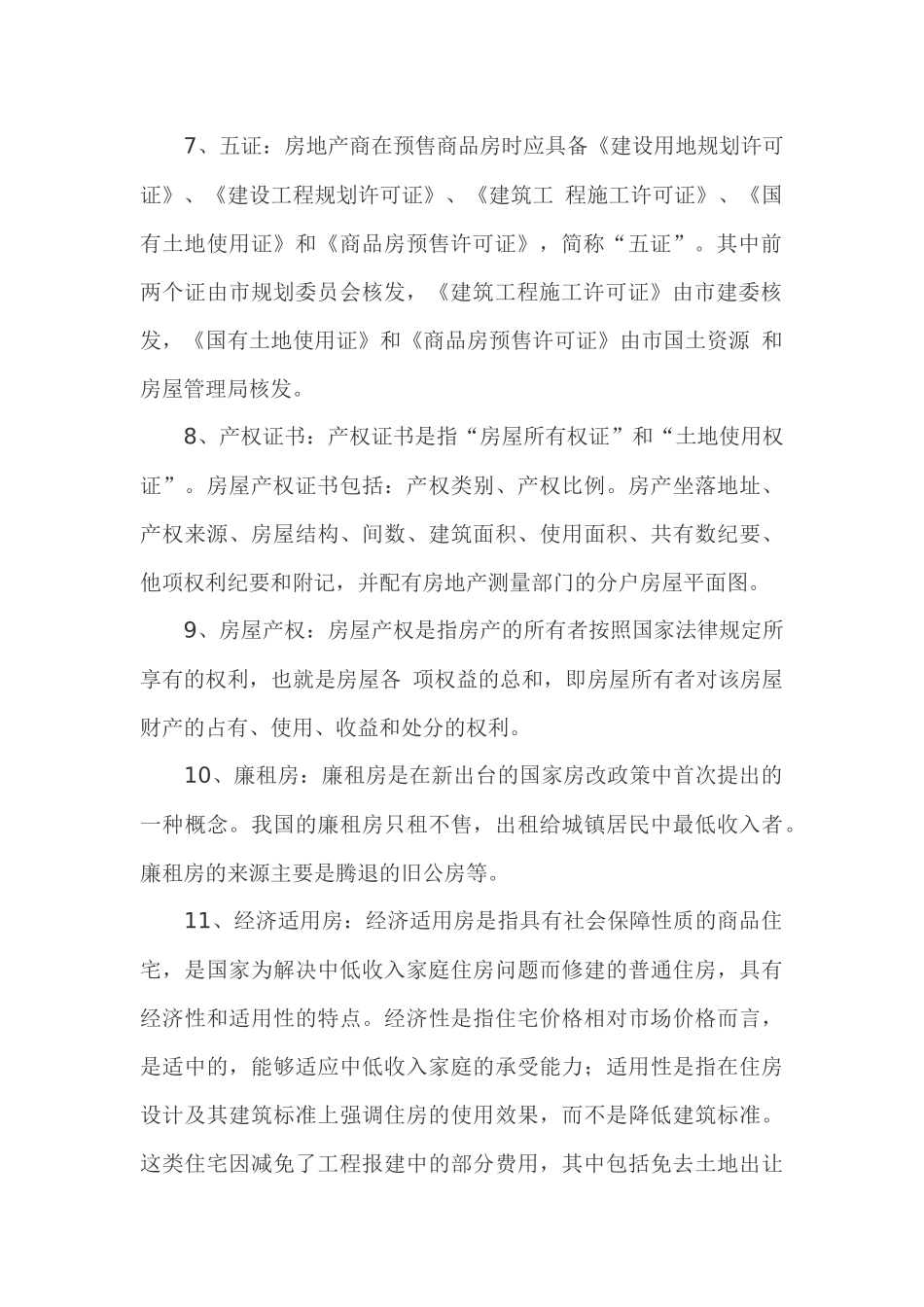 房地产销售人员培训教程_第3页