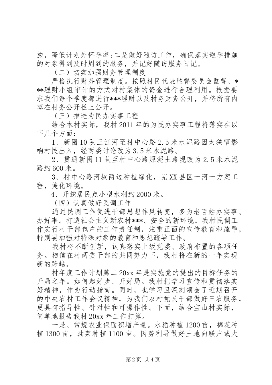 20XX年村年度工作计划_第2页