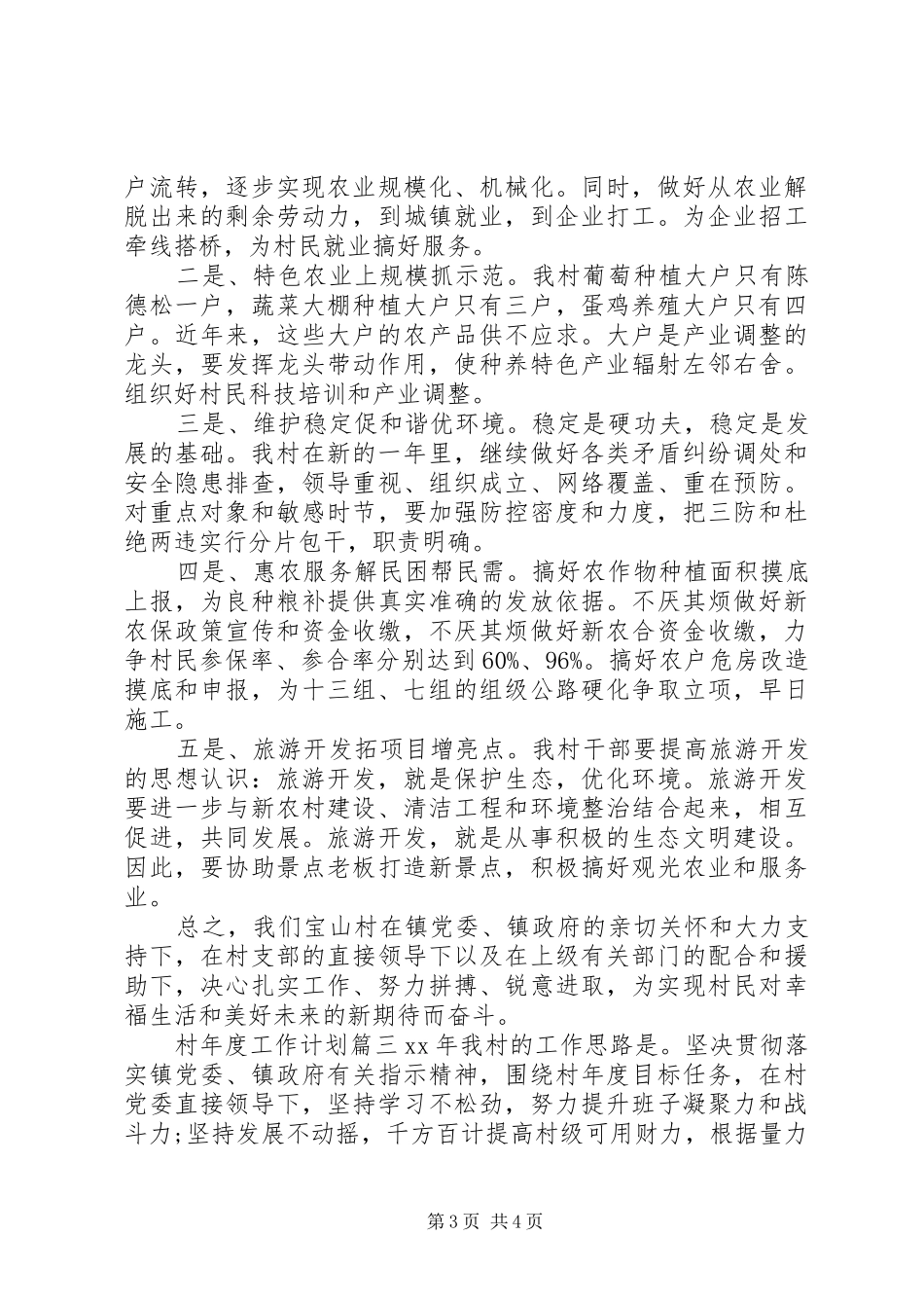 20XX年村年度工作计划_第3页
