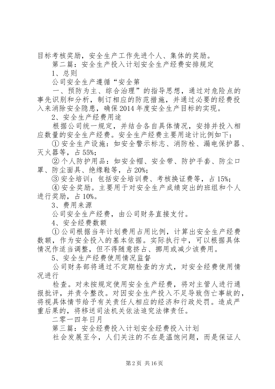 XX年度安全投入计划_第2页