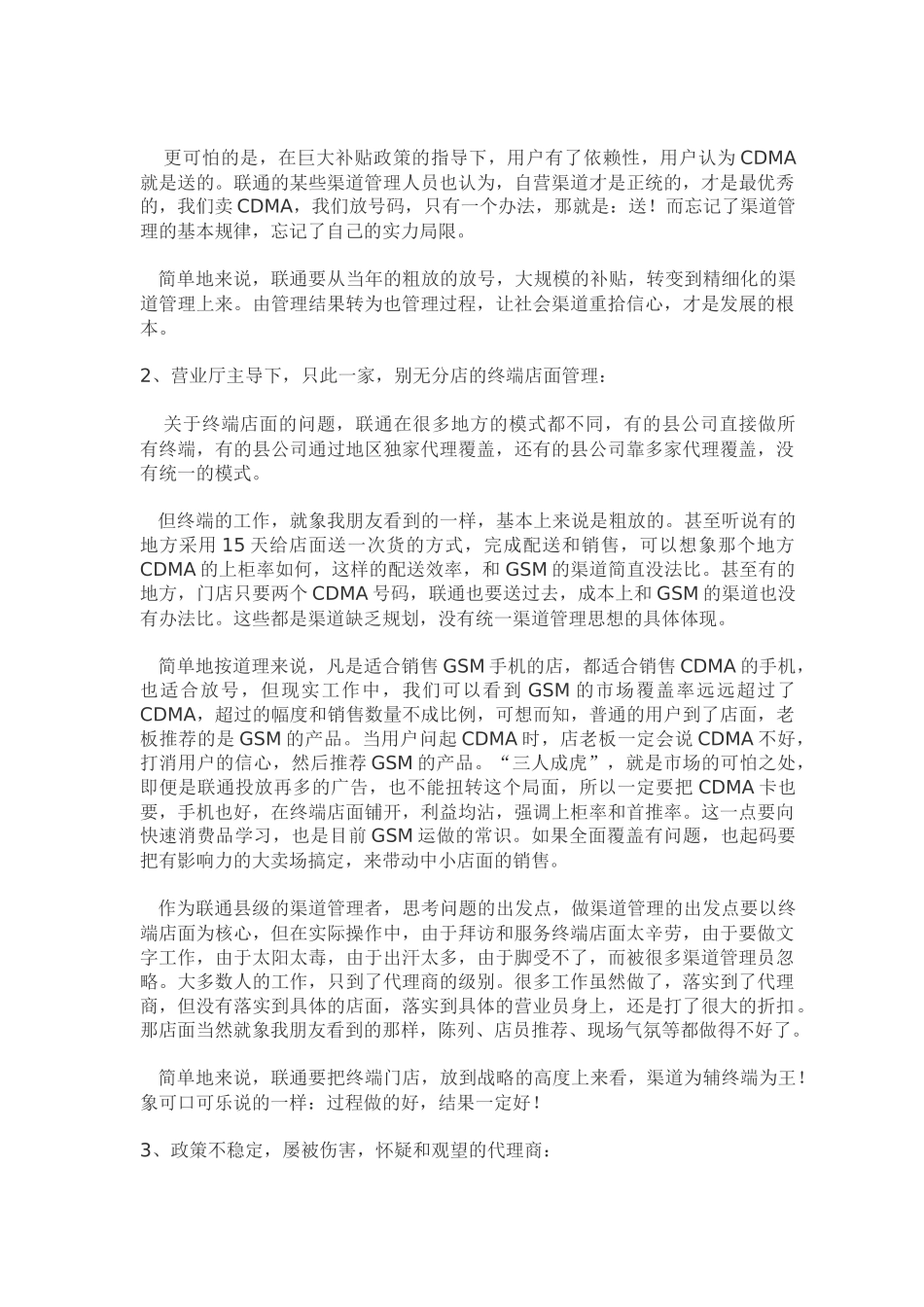 联通渠道的四大顽症及对策_第2页