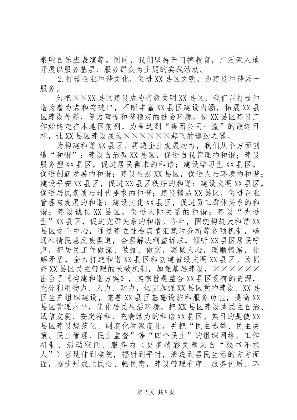 XX县区××年精神文明总结及××年安排_第2页