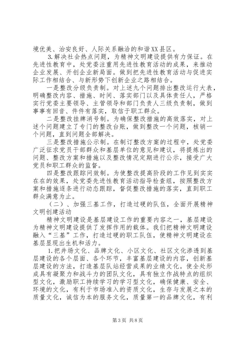XX县区××年精神文明总结及××年安排_第3页