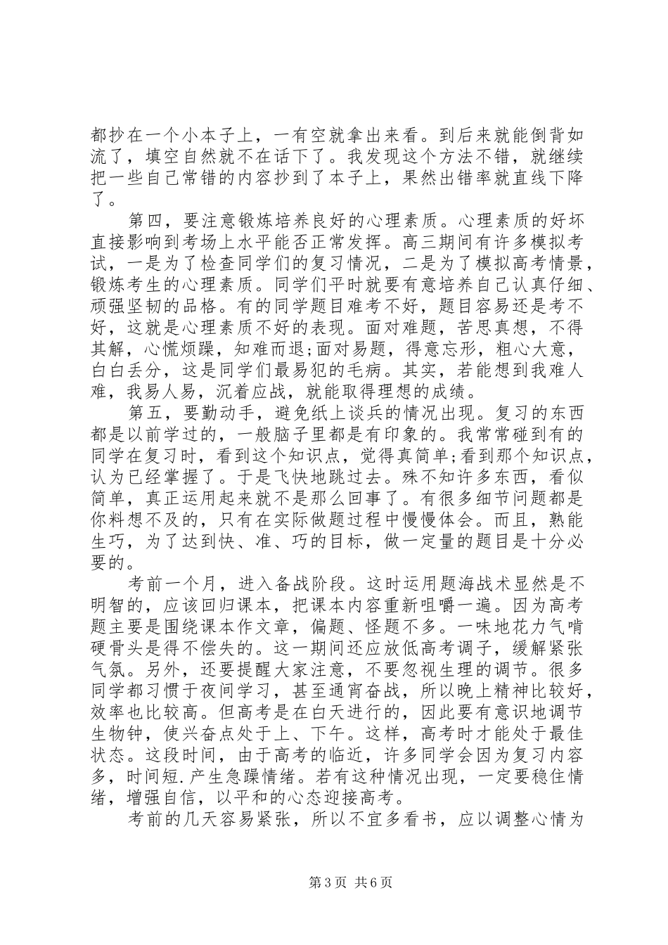 【文科状元的学习计划】_第3页