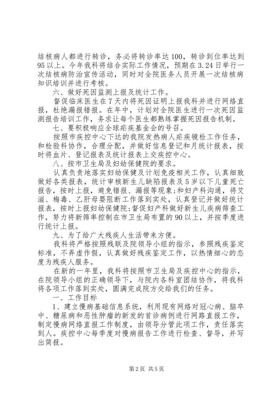 20XX年公共卫生科工作计划_第2页