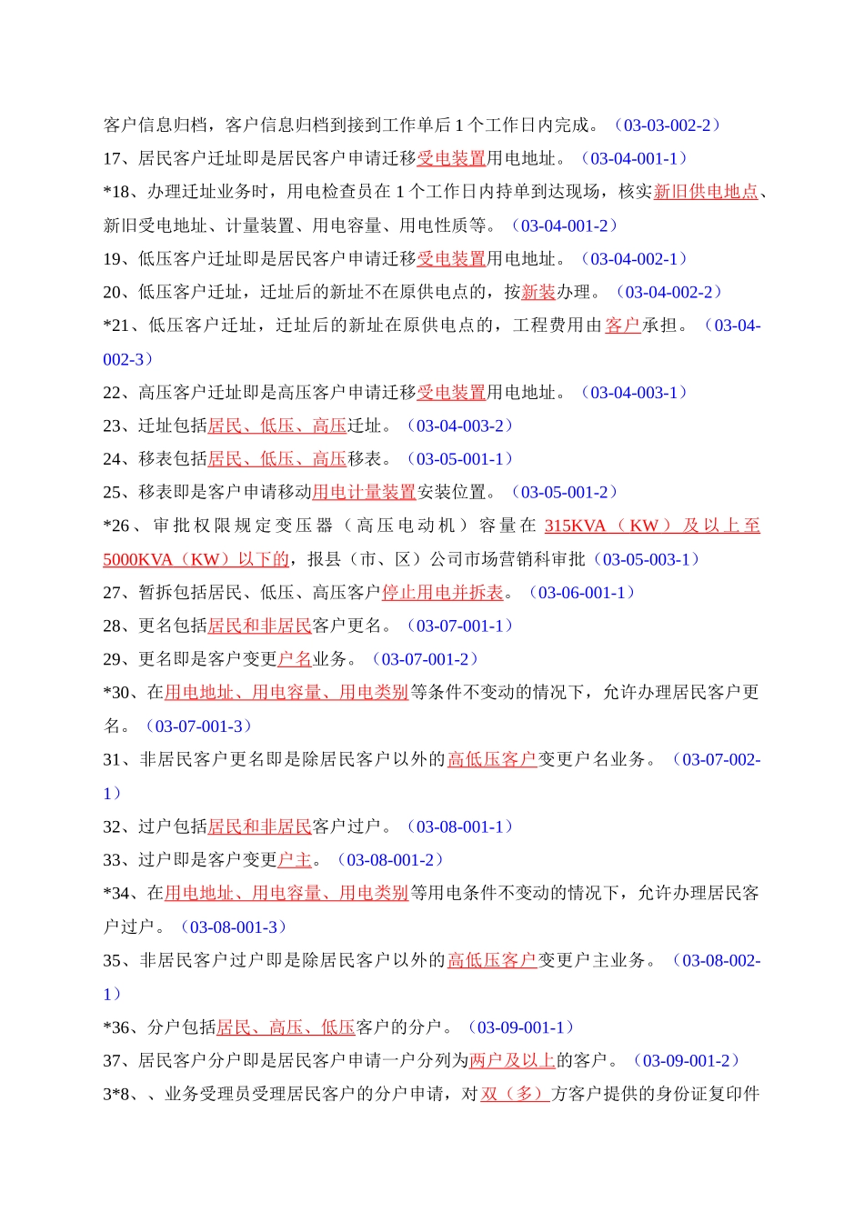 第三分册业务变更_第2页