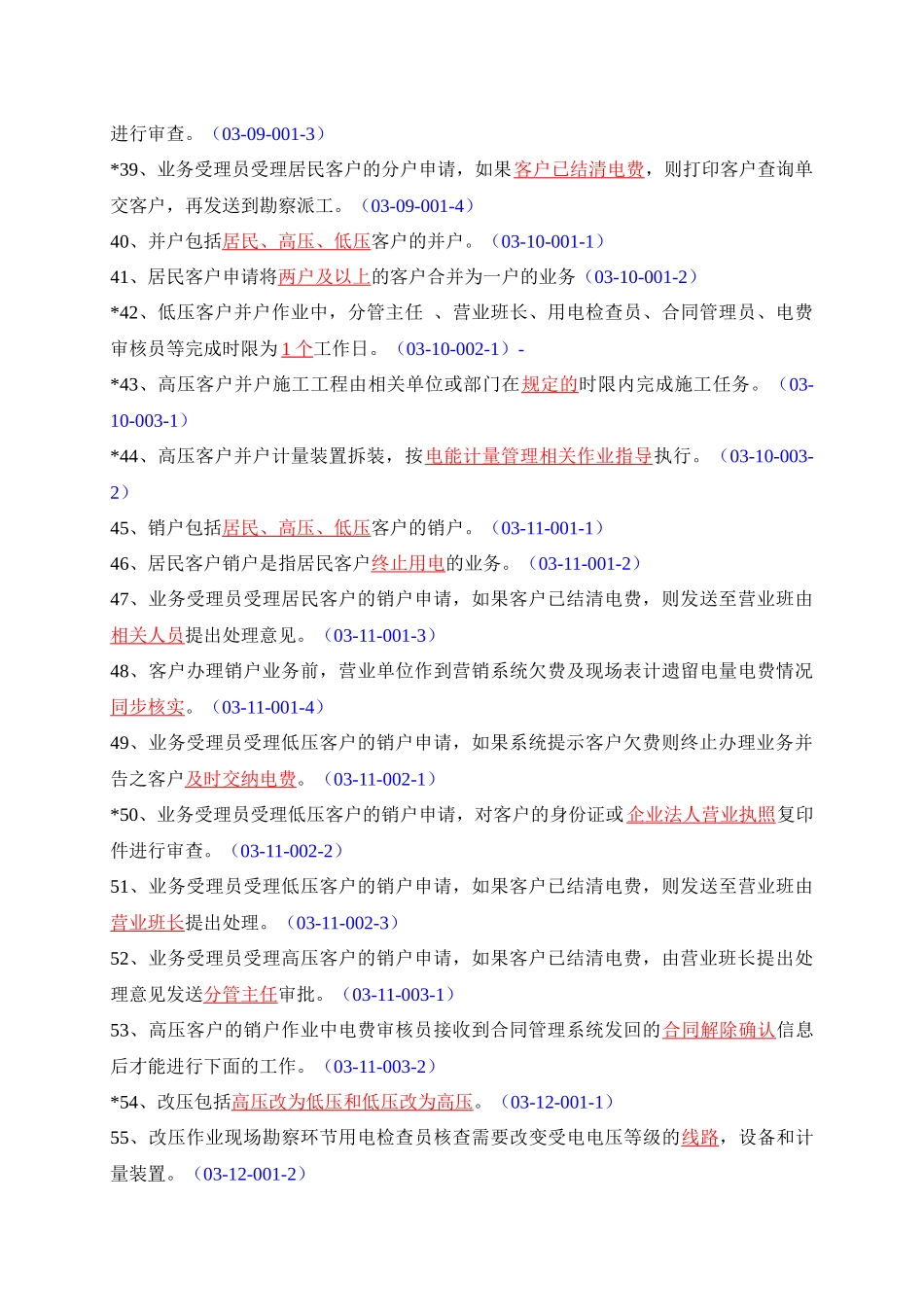 第三分册业务变更_第3页