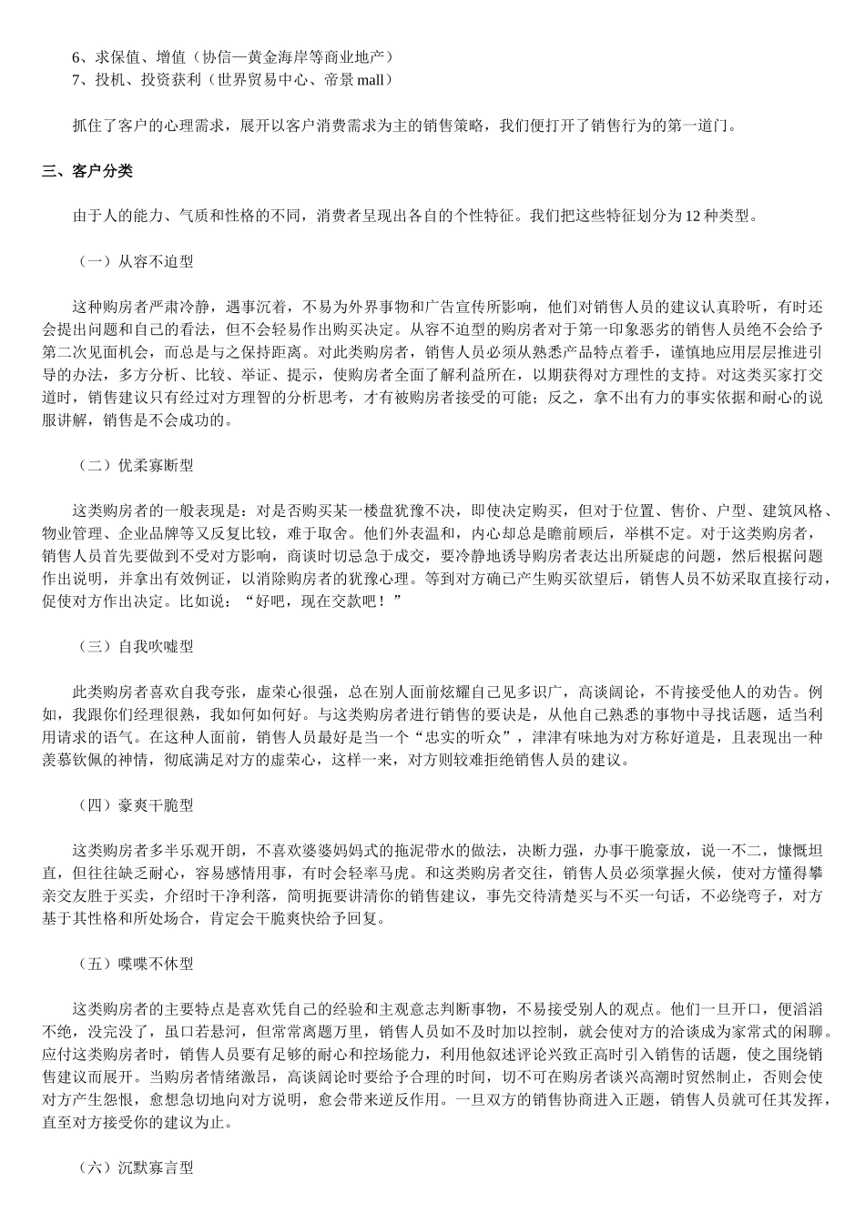 房产销售技巧传授_第2页