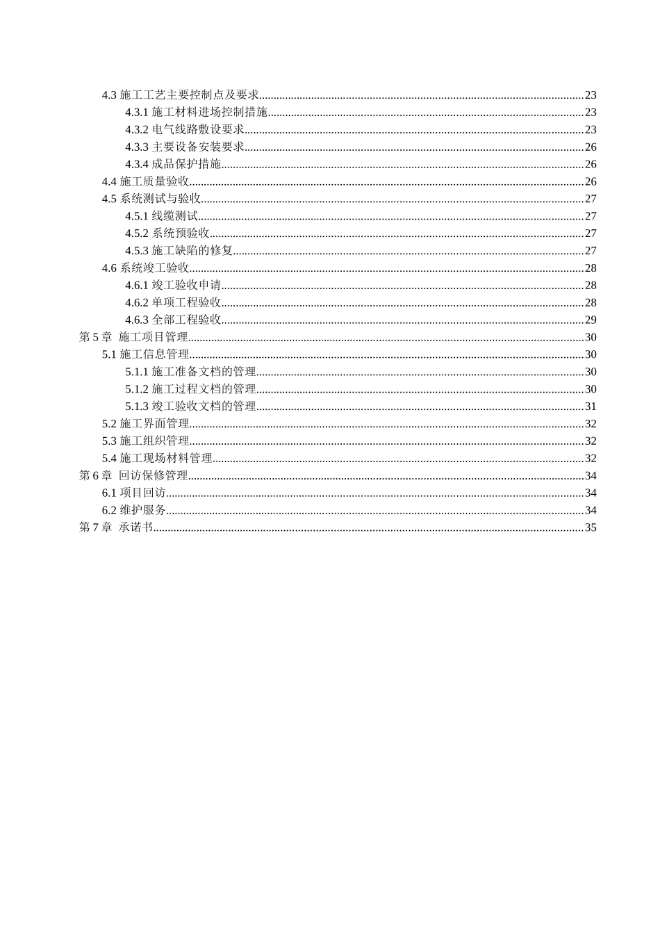 某办公楼闭路电视监控系统施工组织设计_第3页